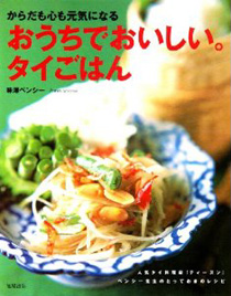 タイ料理教室(アジアンクッキングスタジオ)