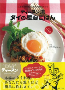 タイ料理教室(アジアンクッキングスタジオ)