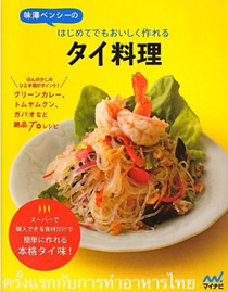 タイ料理教室(アジアンクッキングスタジオ)