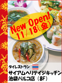 タイ料理教室(アジアンクッキングスタジオ)