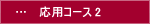 ���p�R�[�X2�i�^�C���������j