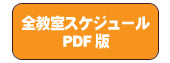 アジアンクッキングスタジオ 全教室スケジュール一覧